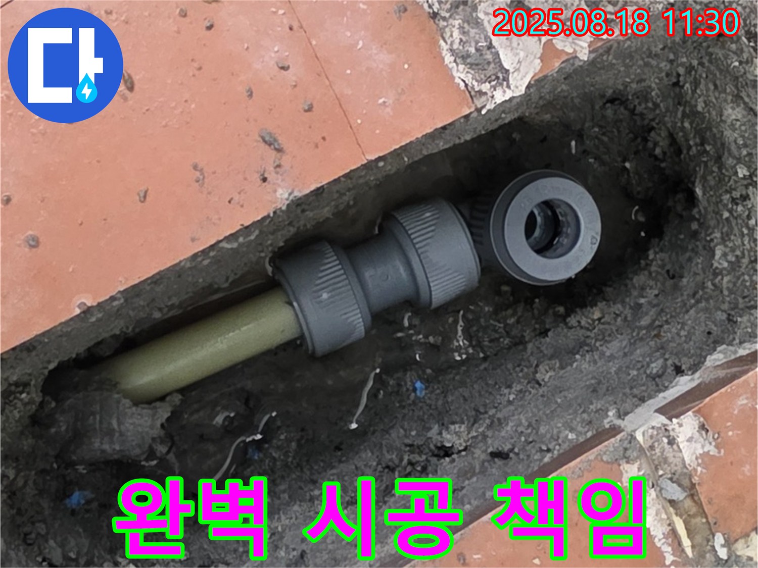 포천 영북면 베네치아아파트 누수 - 누수 탐지부터 완벽한 시공까지 책임지는 누수 전문가