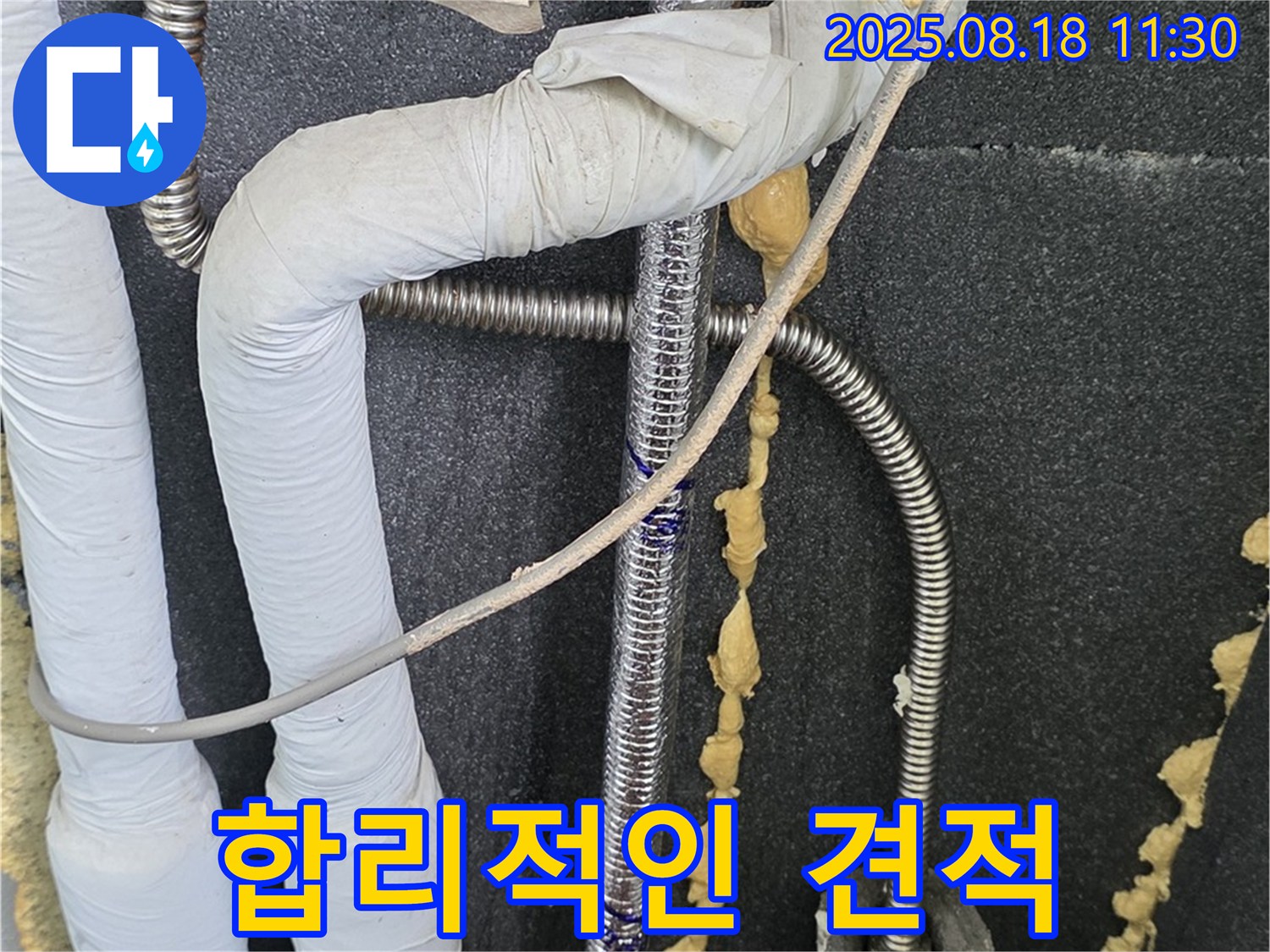포천 영북면 베네치아아파트 - 합리적인 견적으로 누수 고민 해결 - 투명한 비용