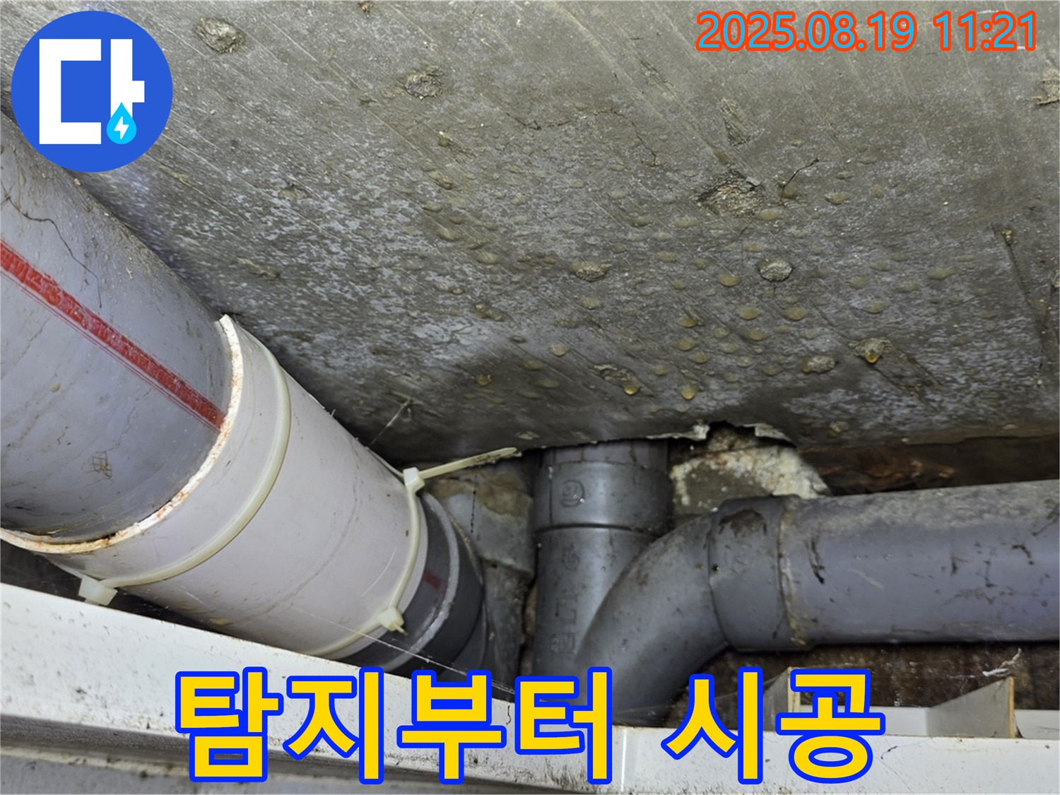 강북구 수유동 삼광빌라 누수 - 누수 탐지부터 완벽한 시공까지 책임집니다.