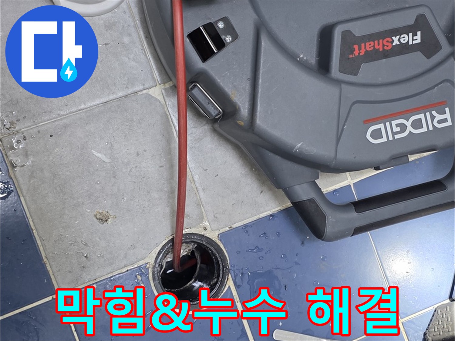 수유동 빌라 하수구 배관 누수 해결을 위한 내시경 검사 및 배관 청소 스케일링 작업