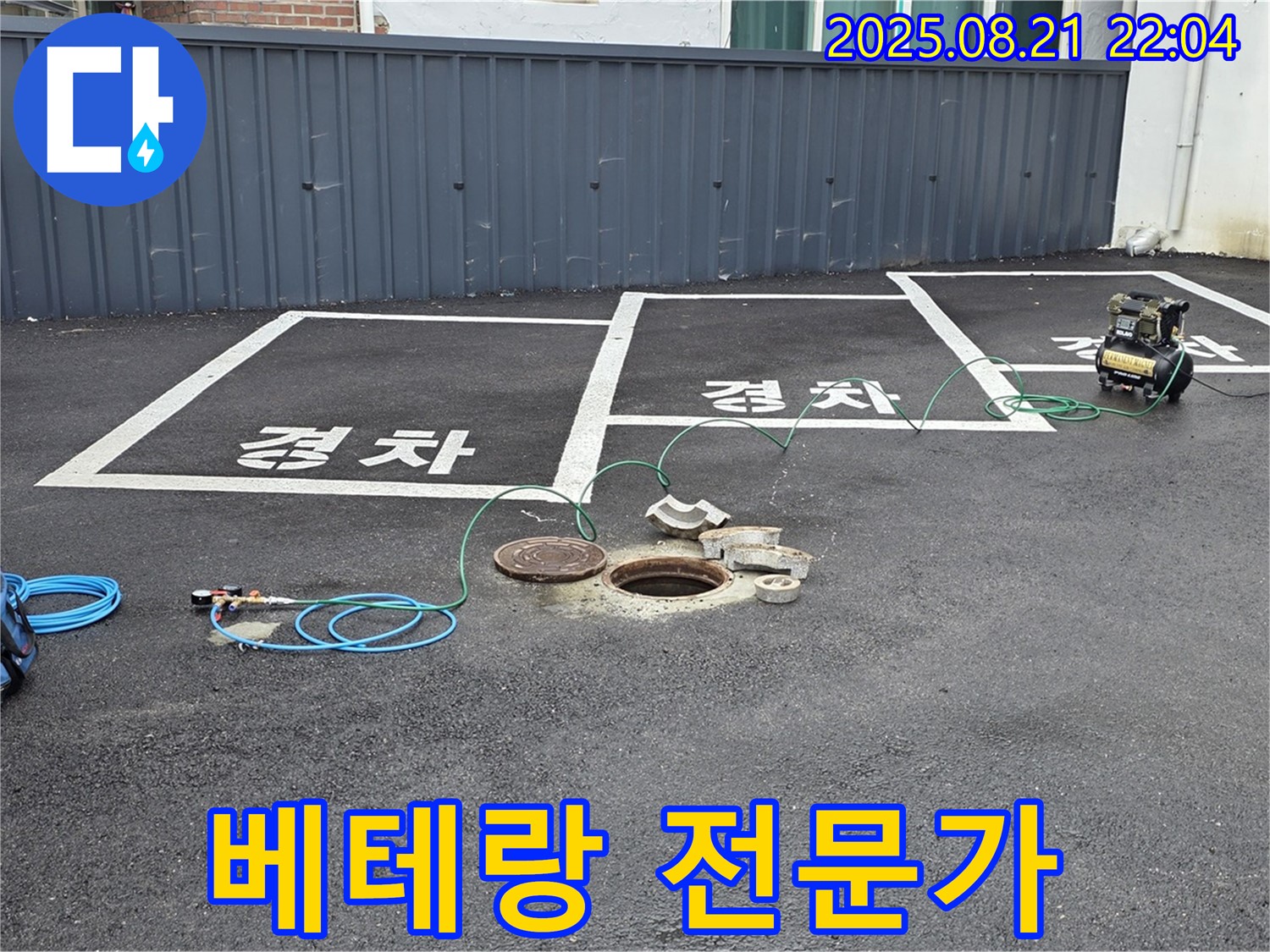 베테랑 전문가가 직접 방문하여 주차장 하수구 누수 문제를 책임지고 해결해 드립니다.