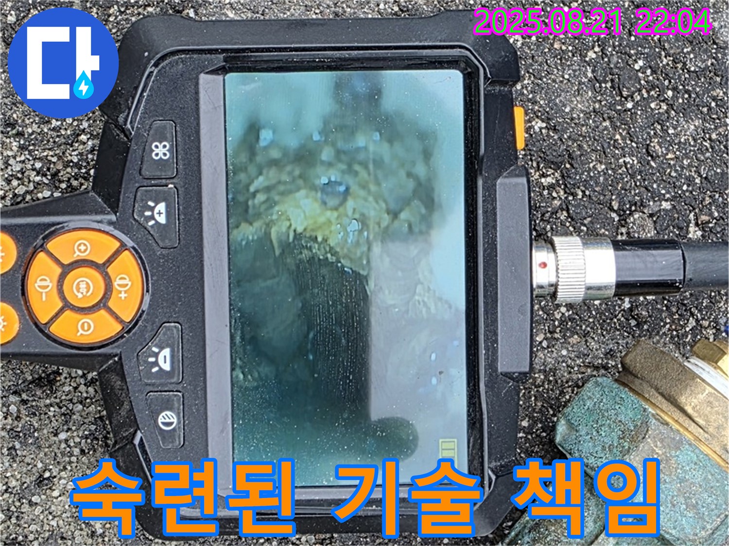 숙련된 기술 책임 - 숙련된 기술과 책임감으로 누수 문제를 완벽하게 해결합니다.