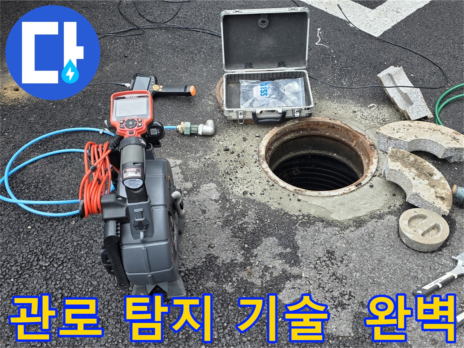 오래된 건물 누수 - 관로 탐지 장비로 정확한 위치 파악 및 신속 수리