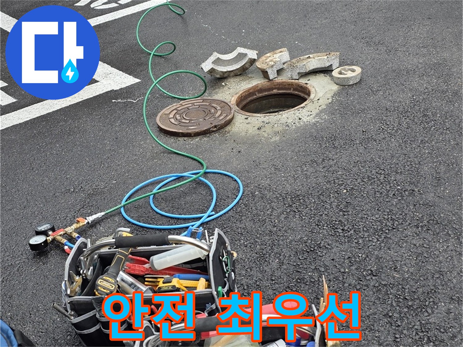 철원 와수리 맨홀 누수탐지 - 안전을 최우선으로 고려한 작업 진행