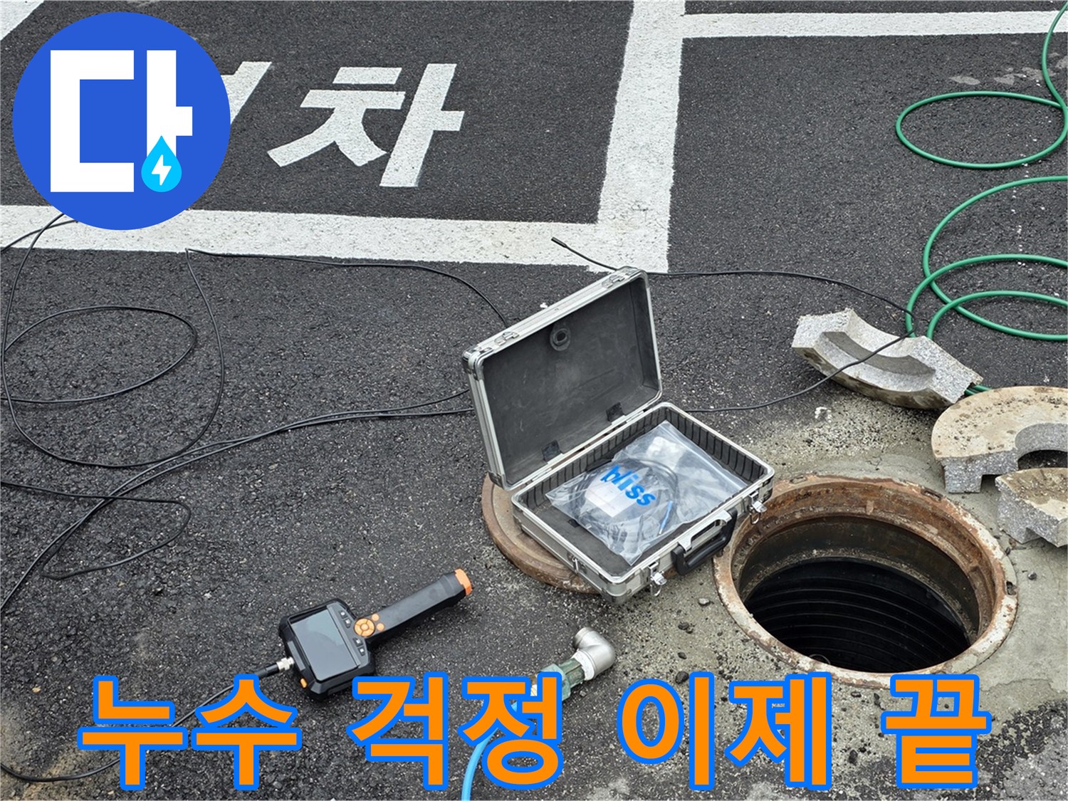 배관 내부 검사를 위한 내시경 카메라 사용