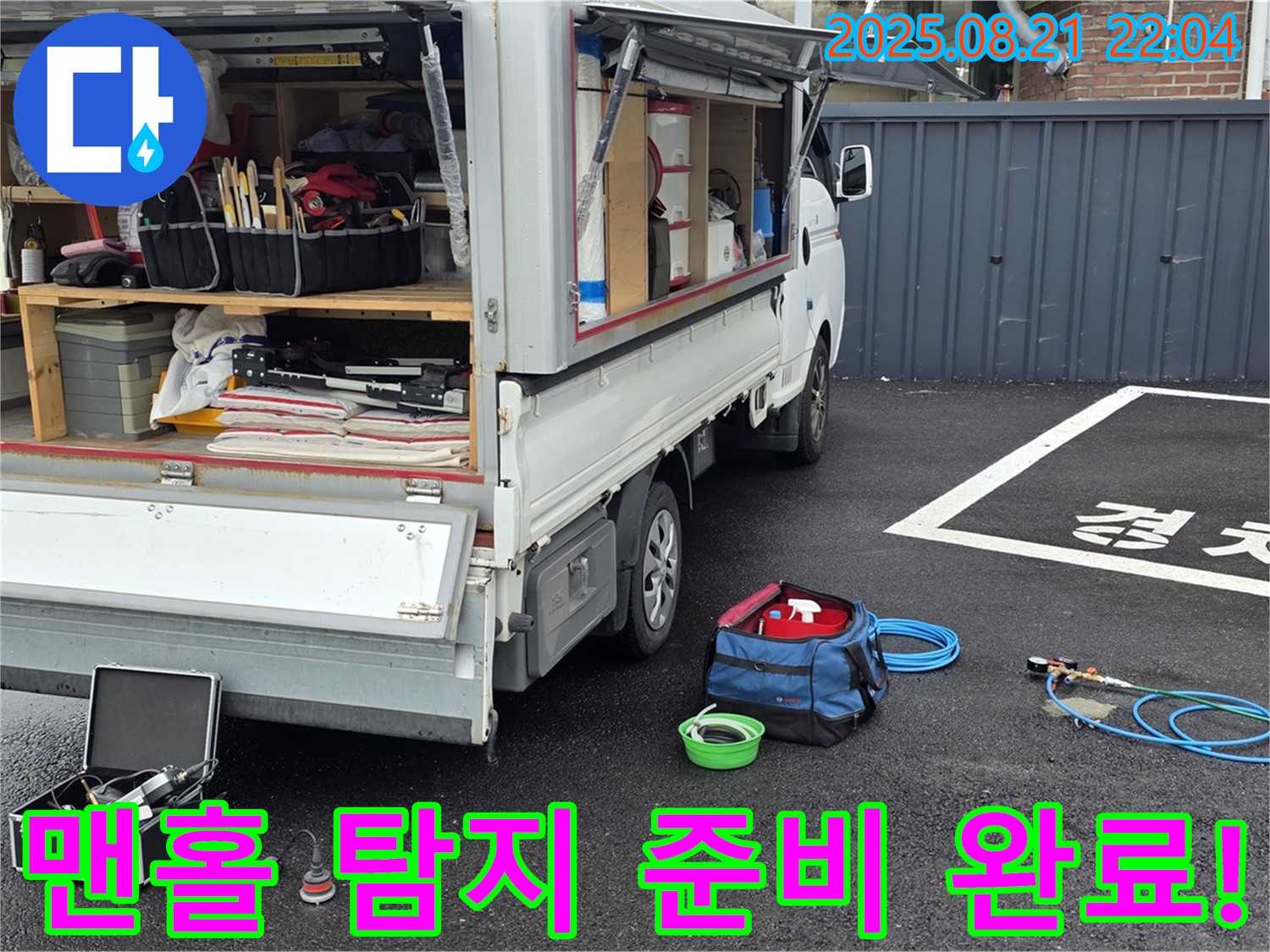 철원군 서면 와수리 누수 현장 - 맨홀 주변 누수 탐지를 위한 모든 준비 완료 - 이제 누수 위치를 정확하게 찾아낼 것입니다.