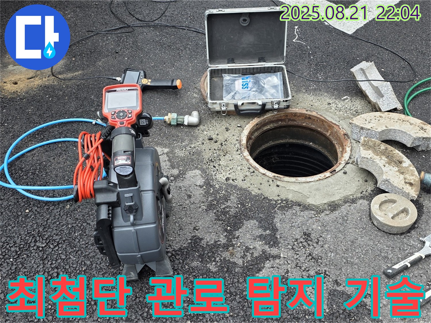 철원군 서면 와수리에서 누수 문제를 해결하기 위해 최첨단 관로 탐지 기술을 사용하여 정확한 누수 위치를 파악하고 있습니다.