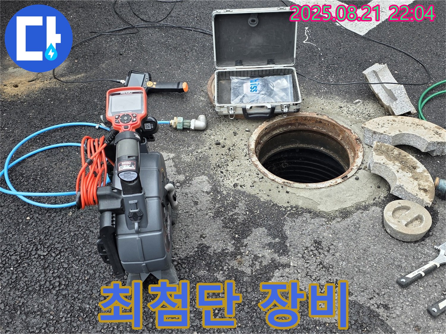 철원군 서면 와수리에서 하수도 누수 문제를 해결하기 위해 최첨단 장비를 사용하고 있습니다.