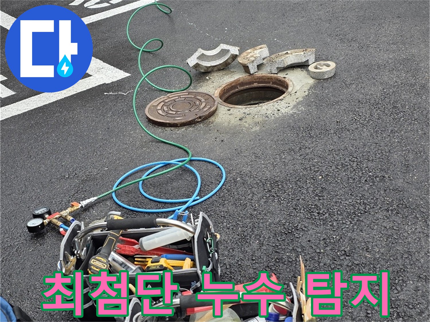 최첨단 장비 - 의정부 누수 탐지의 정확성과 신속성