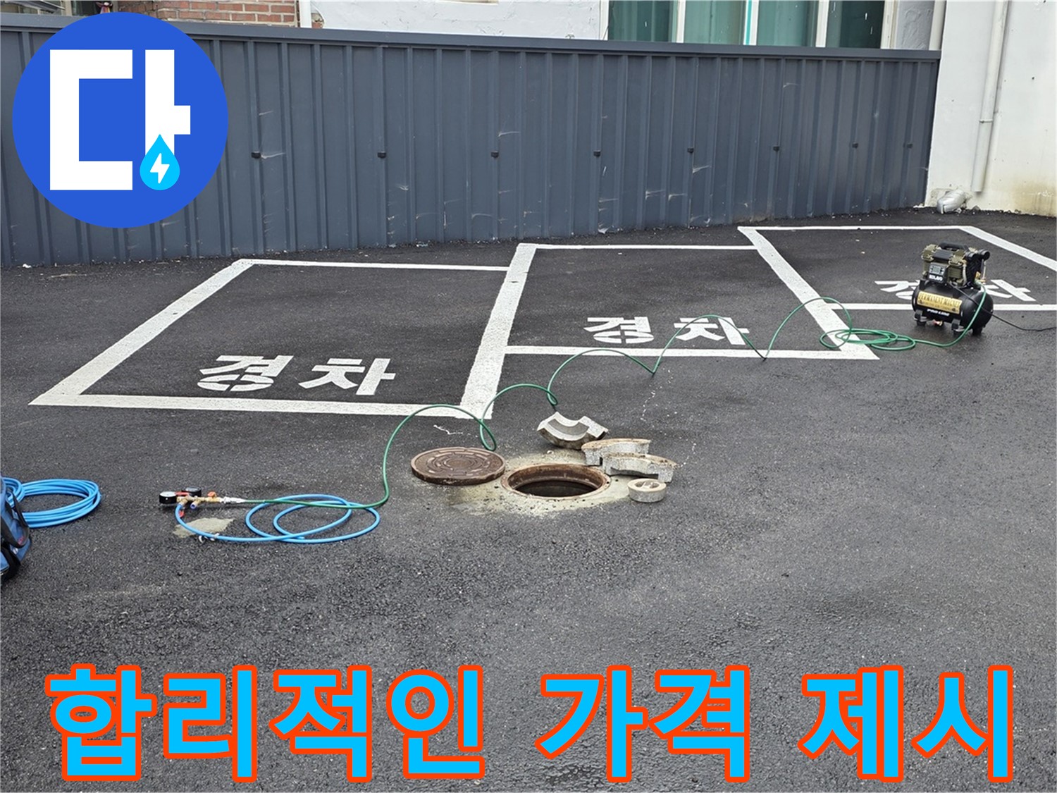 합리적인 가격으로 최고의 맨홀 누수탐지 서비스를 제공합니다 - 부담 없이 문의하세요.