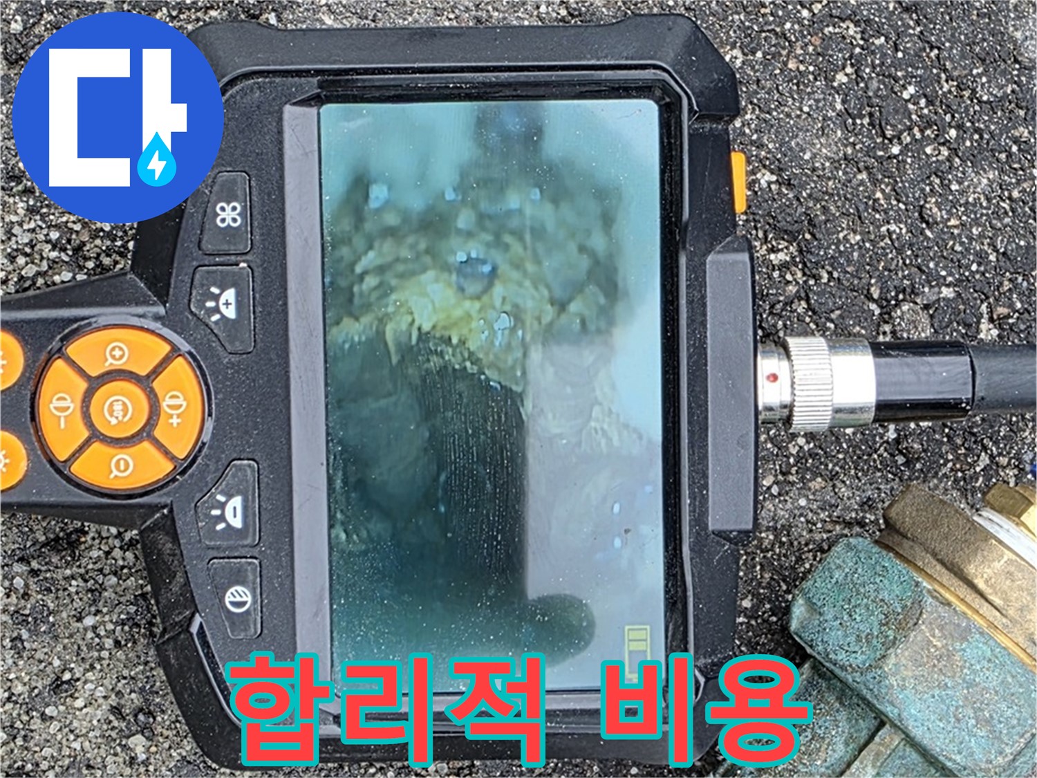 합리적인 비용으로 누수 문제를 해결하는 모습 - 철원군 서면 와수리 누수탐지