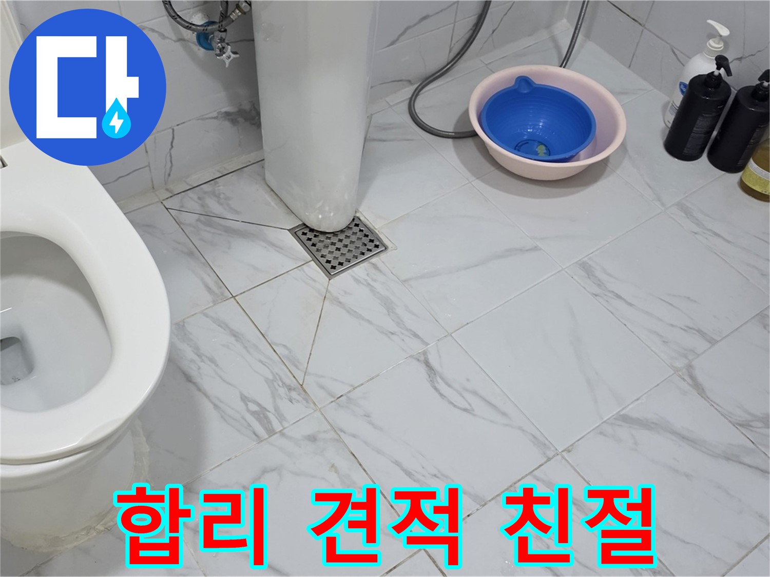 용인 원일아파트 변기 수리 - 합리적인 견적과 친절한 서비스 약속