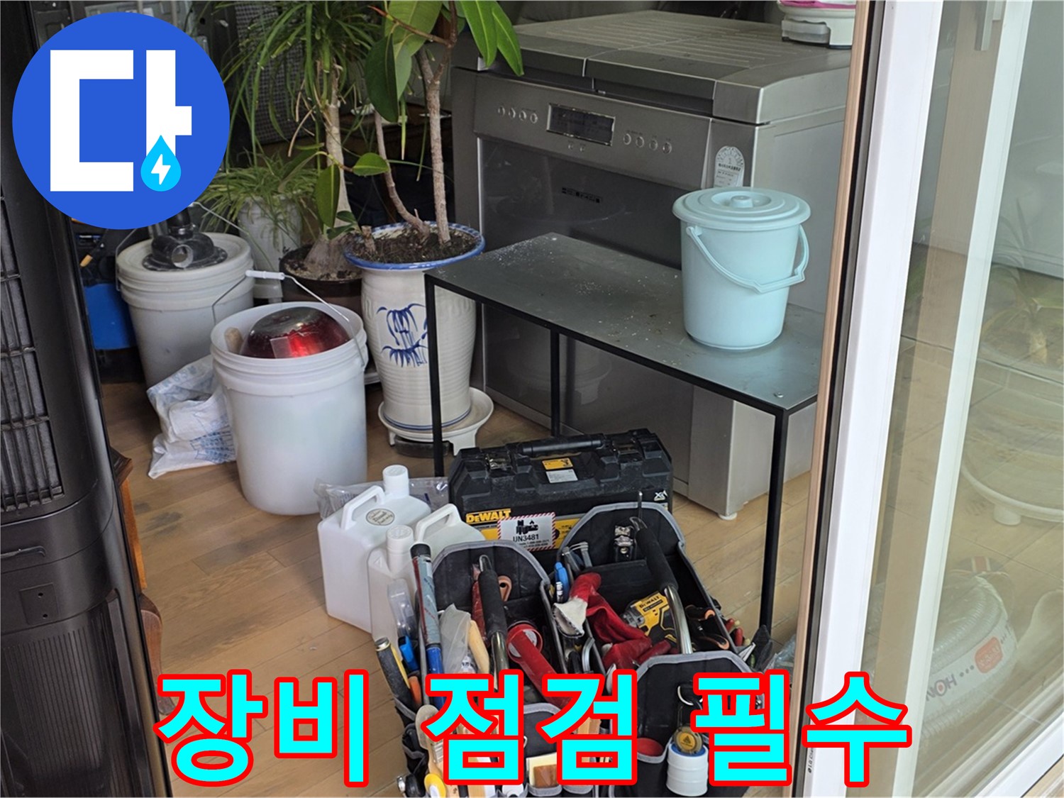 꼼꼼한 장비 점검은 필수 - 안전하고 완벽한 시공을 위한 기본입니다.
