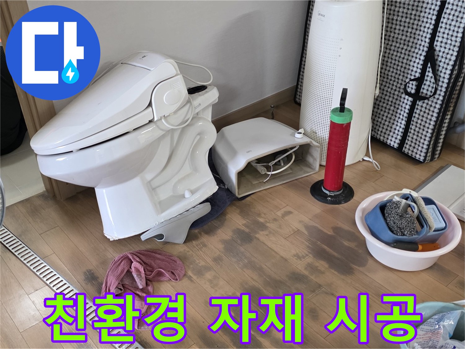 마포구 성산동 - 친환경 자재 사용 변기 누수 방지 시공