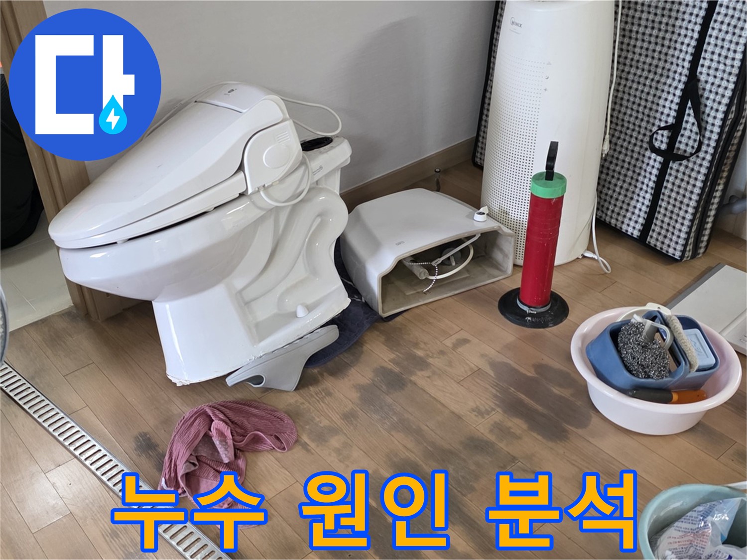 마포구 월드컵북로42가길 - 변기 누수 원인 완벽 분석, 재발 방지 약속