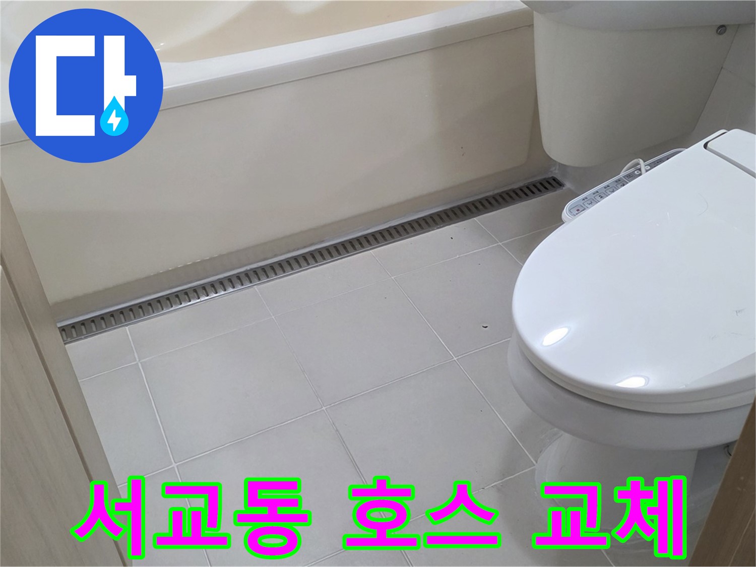 서교동 싱크대 배수구 누수 - 호스 교체로 해결