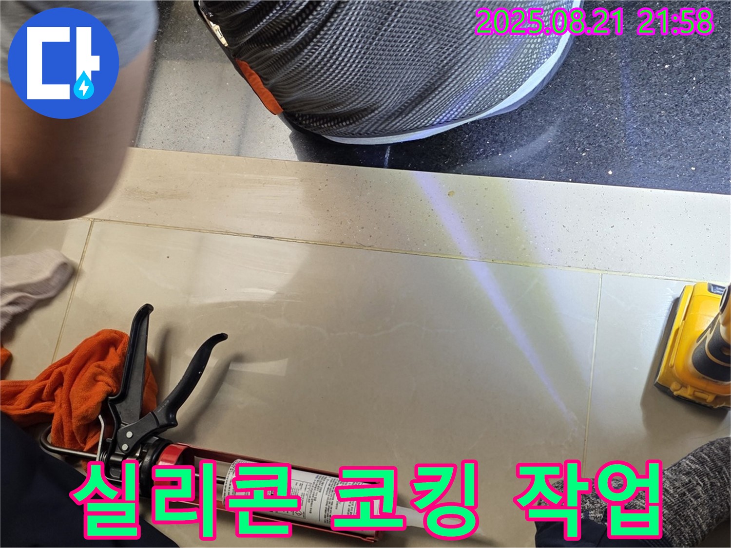 고양시 일산 덕이동 누수 - 실리콘 건으로 꼼꼼하게 코킹 작업하여 빗물 침투를 완벽하게 차단!