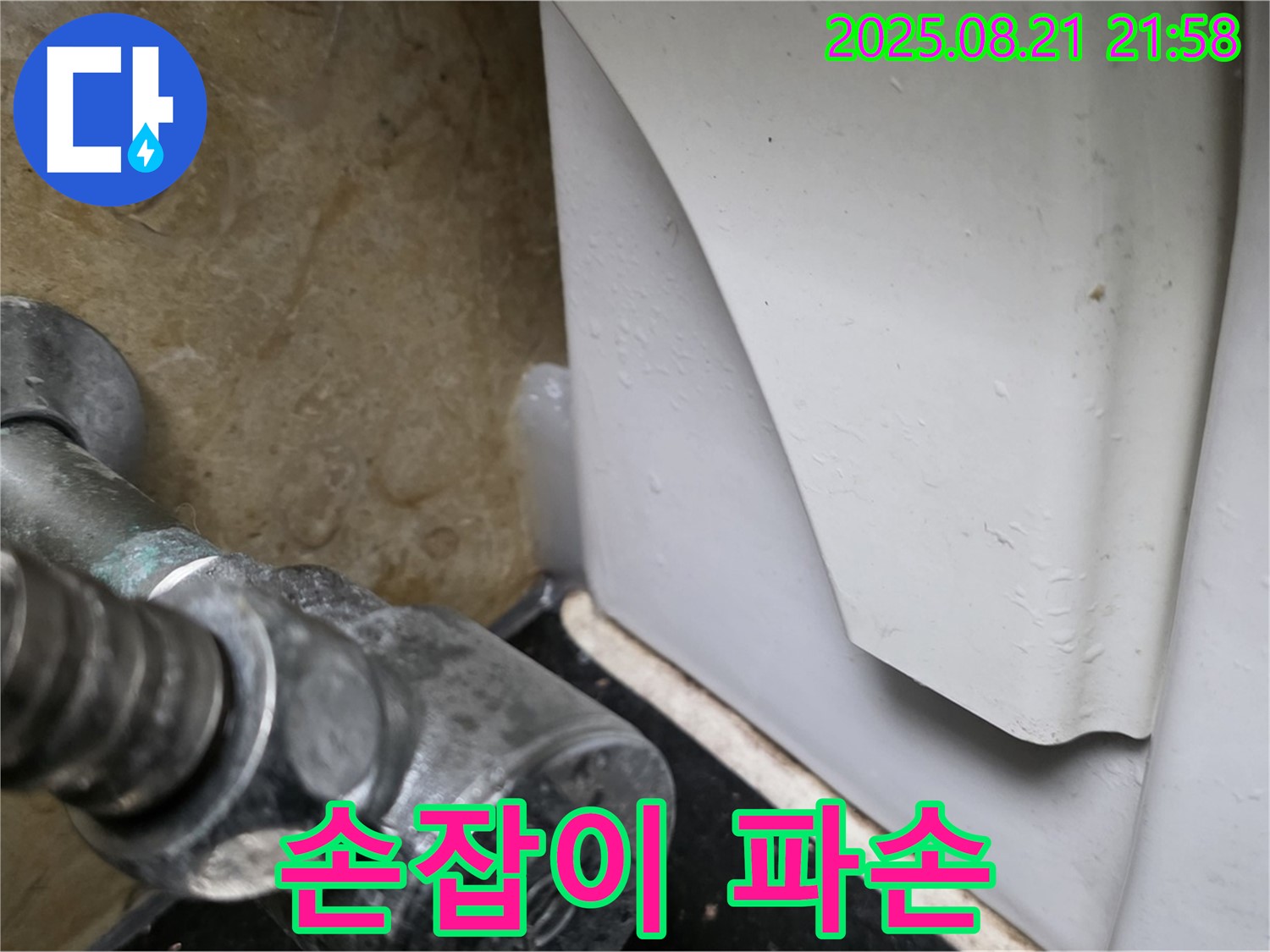 고양시 일산 변기 누수 - 앵글밸브 손잡이 파손으로 인한 누수 문제를 해결했습니다.