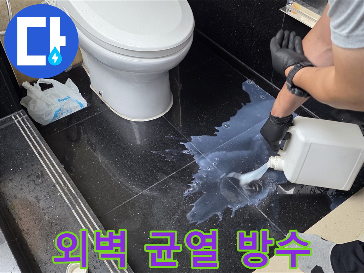 고양시 일산서구 탄현동 주택 - 외벽 균열 누수, 방수 공사로 해결