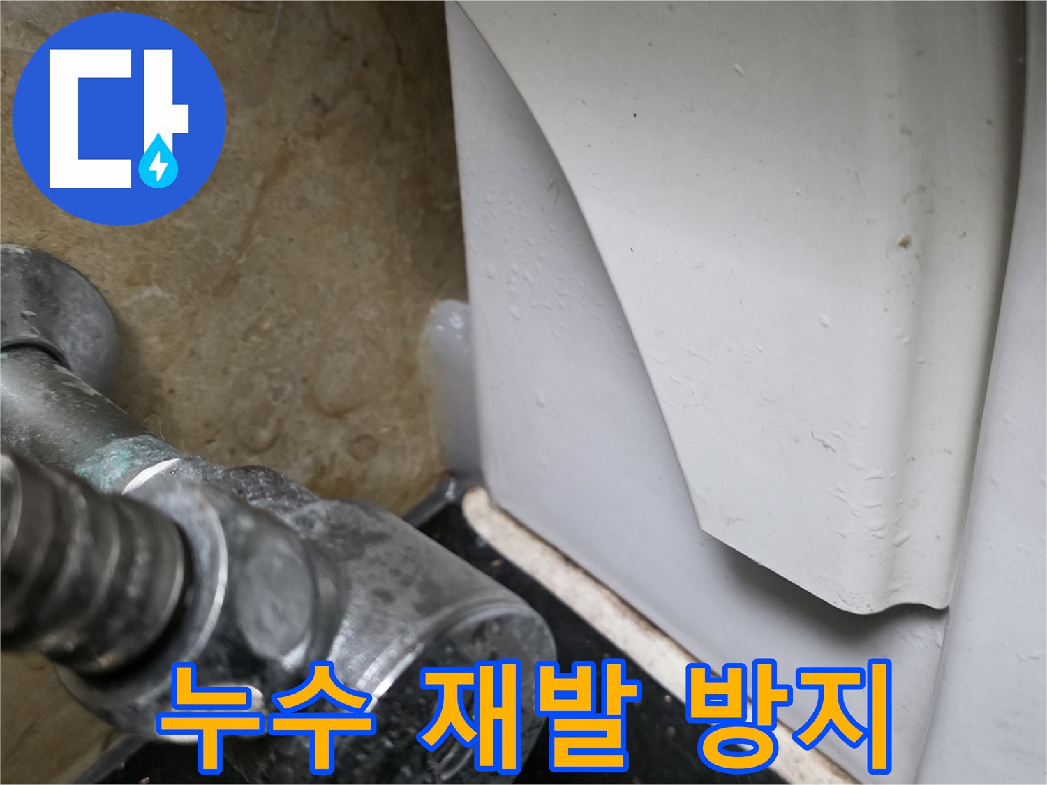 고양시 일산에서 변기 누수 문제 발생 시 - 누수 원인을 완벽하게 진단하고 재발 방지 시공을 제공하는 전문 업체를 선택하세요.