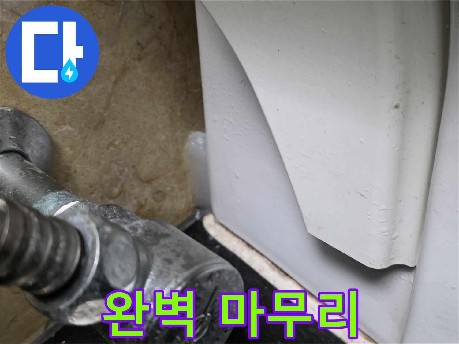 일산 하이파크에서 변기 누수 문제 발생 시 - 누수탐지부터 완벽한 마무리까지 책임지는 전문 업체를 선택하세요.