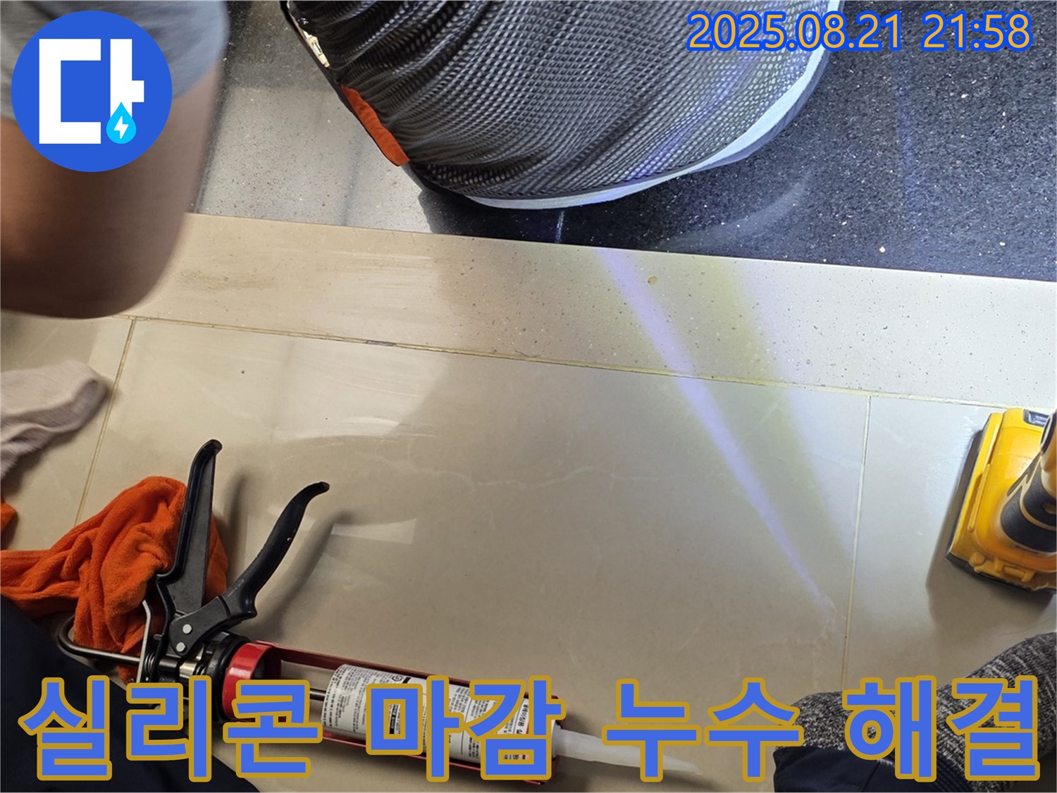 일산서구 탄현동 누수 해결 - 꼼꼼한 실리콘 마감으로 습기와 곰팡이 걱정 없이 쾌적하게!
