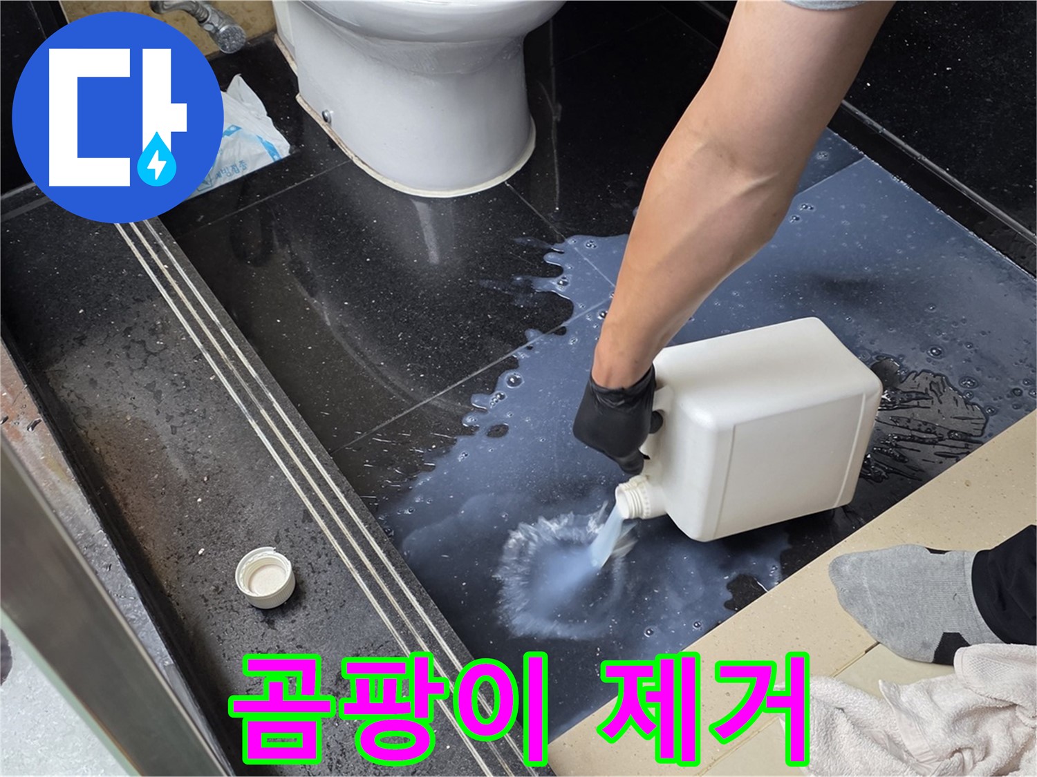 일산서구 탄현동 화장실 누수 - 곰팡이 제거로 쾌적한 욕실 변신 준비