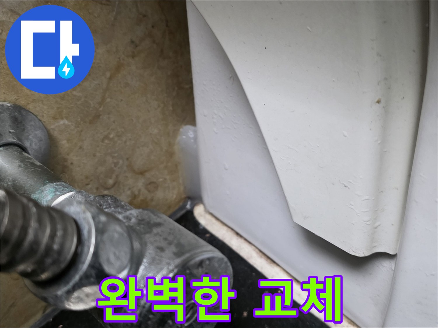 일산서구 하이파크 변기 누수 - 숙련된 기술로 완벽한 앵글밸브 교체를 제공합니다.