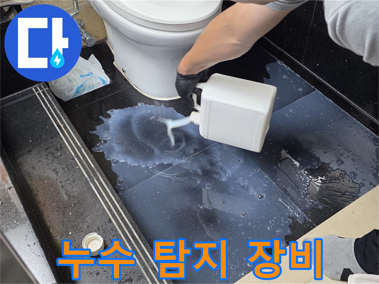 화장실 누수 탐지 - 덕이동에서 전문 장비를 사용하여 누수 지점을 찾는 모습