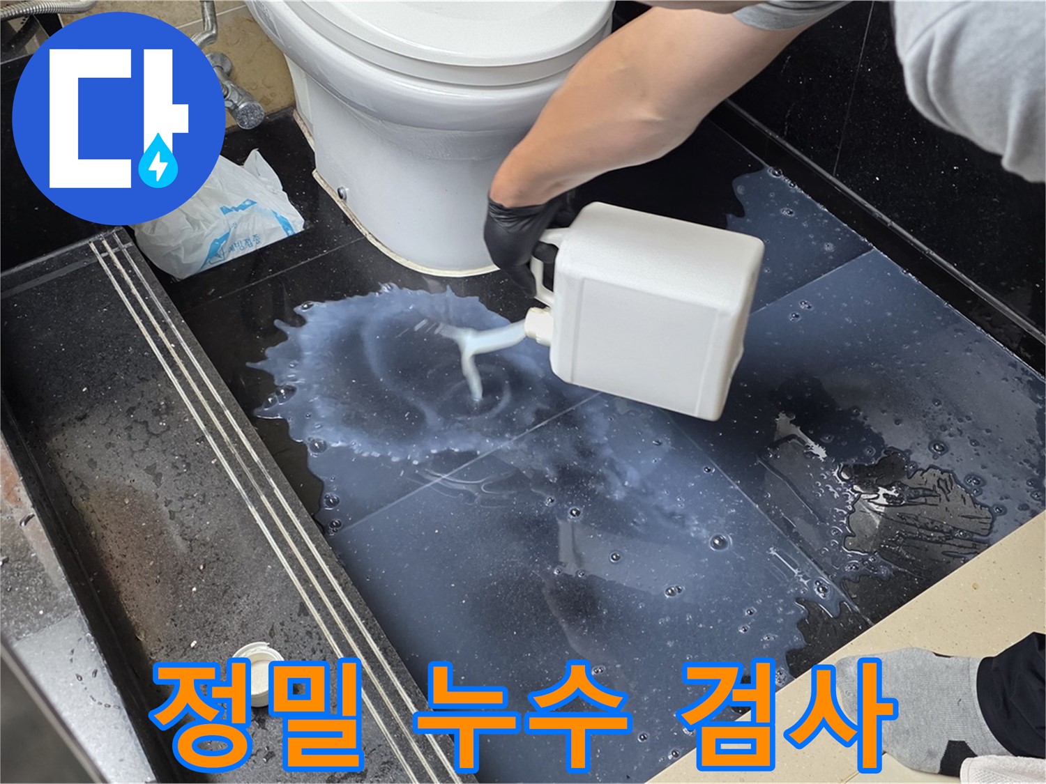 화장실 정밀 누수 검사 - 덕이동 아파트에서 누수 위치를 찾기 위한 세심한 작업