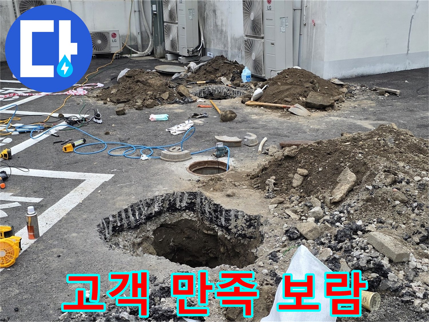 강원 철원 와수리 주차장 누수 - 완벽하게 누수 해결! 고객님의 만족이 저희의 가장 큰 보람입니다!