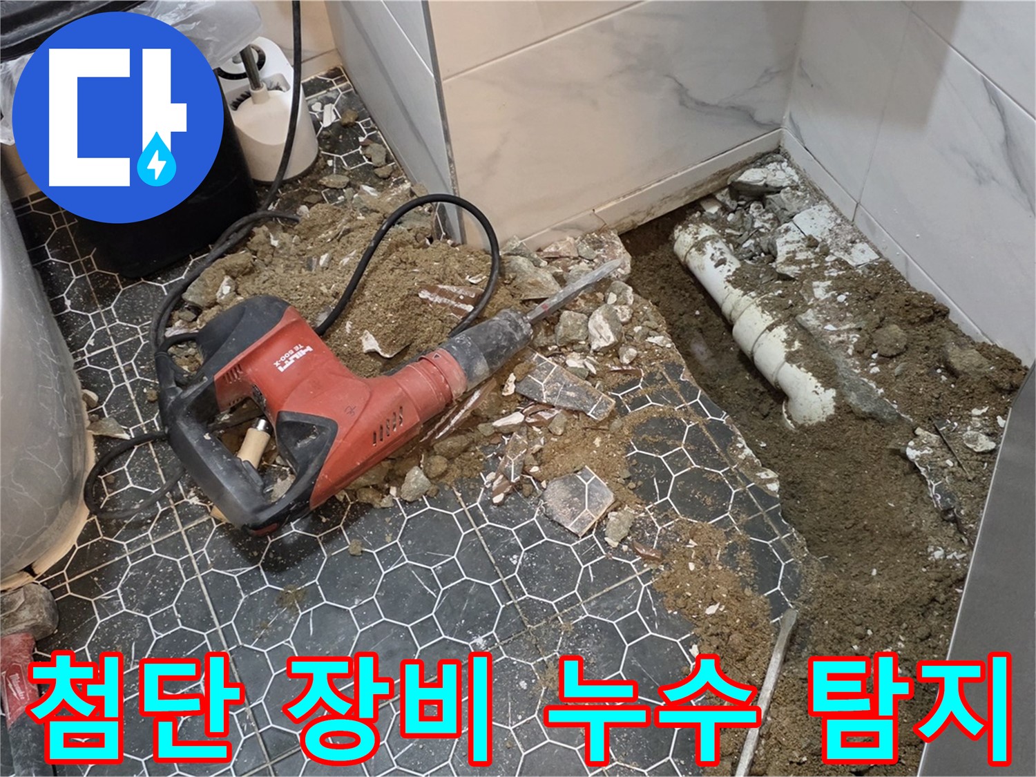 강원도 철원 누수탐지 - 최첨단 장비 총출동, 숨어있는 누수 지점 완벽하게 탐지