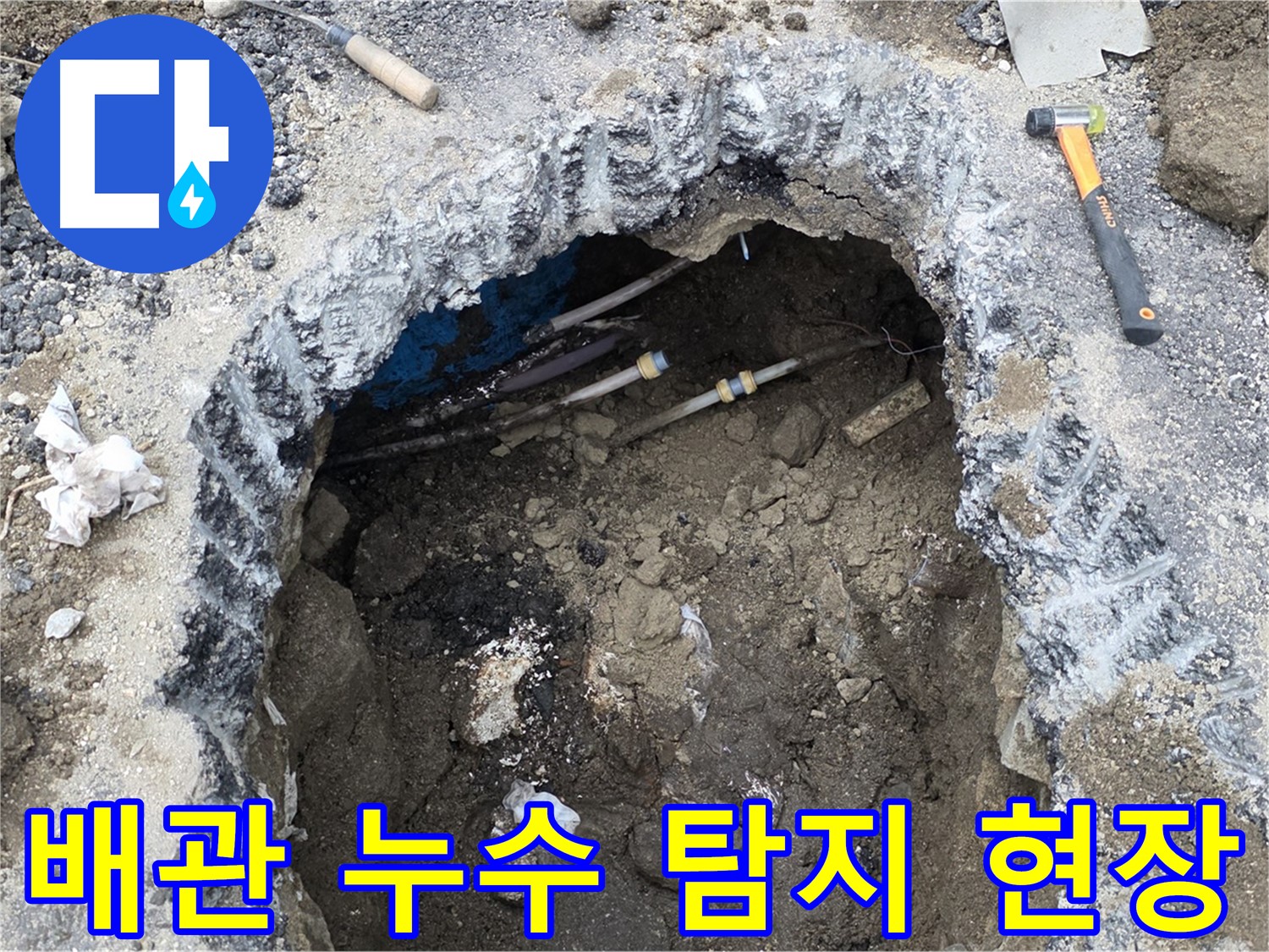 강원도 철원군 서면 와수리에서 배관 누수 탐지 작업을 진행 중인 모습입니다 - 전문 장비를 사용하여 정확한 누수 지점을 찾아냈습니다.