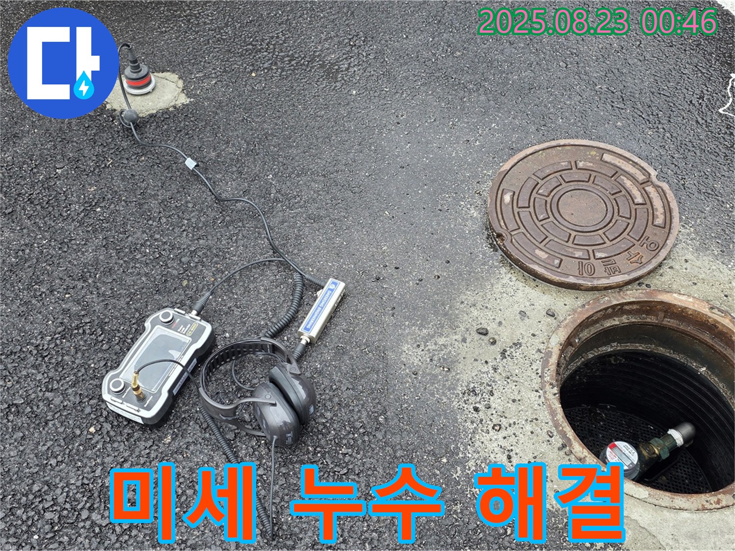 강원특별자치도 철원군 서면 와수2리 누수 현장 - 첨단 장비로 맨홀 속 미세 누수를 정밀하게 진단하고 완벽하게 해결했습니다 - 꼼꼼한 점검으로 문제 해결