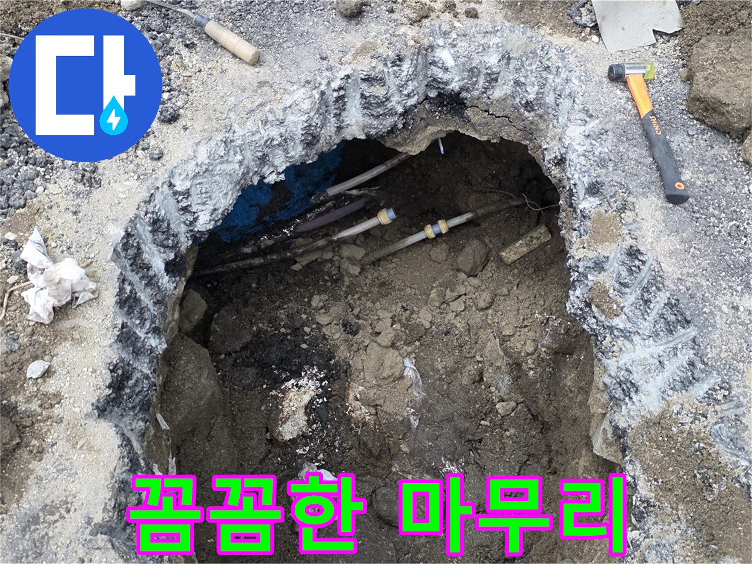 강원특별자치도 철원군 서면 와수로 164 앞 도로 누수 공사 후 꼼꼼하게 마무리 작업을 진행하고 있습니다 - 완벽한 시공으로 재발을 방지합니다.