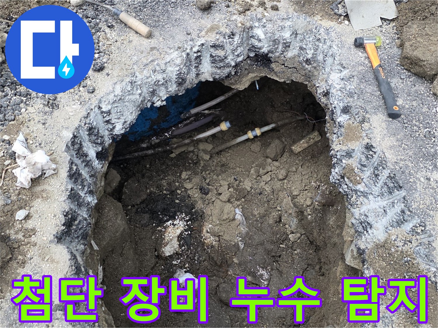 강원특별자치도 철원군 서면 와수로 164 앞 도로 - 첨단 장비를 사용하여 누수를 정확하게 탐지합니다 - 숨겨진 누수도 문제없이 찾아냅니다.