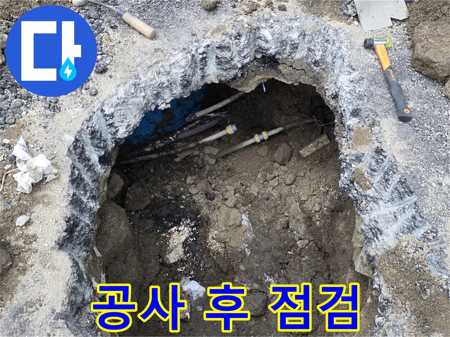 강원특별자치도 철원군 서면 와수로 164 앞 도로에서 누수 공사 후 누수 여부를 꼼꼼하게 점검하고 있습니다 - 완벽한 마무리를 위해 최선을 다합니다.