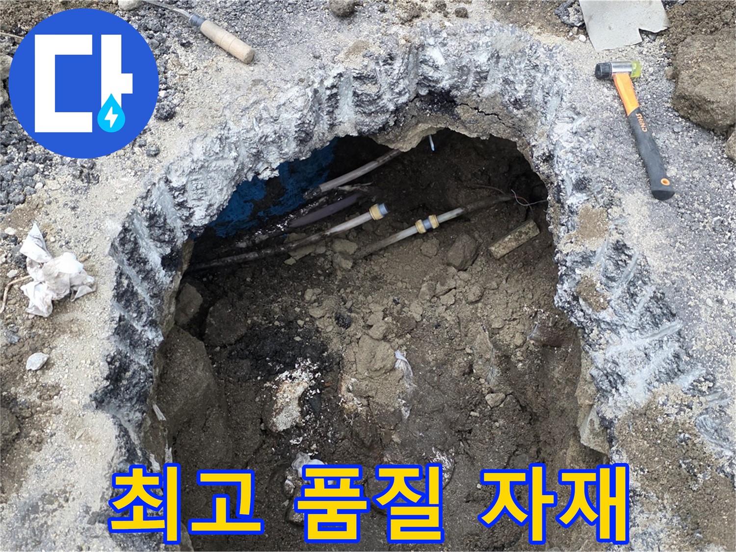 강원특별자치도 철원군 서면 와수로 164 앞 도로에서 누수 공사에 최고 품질의 자재를 사용하고 있습니다 - 오랫동안 안심하고 사용하실 수 있습니다.