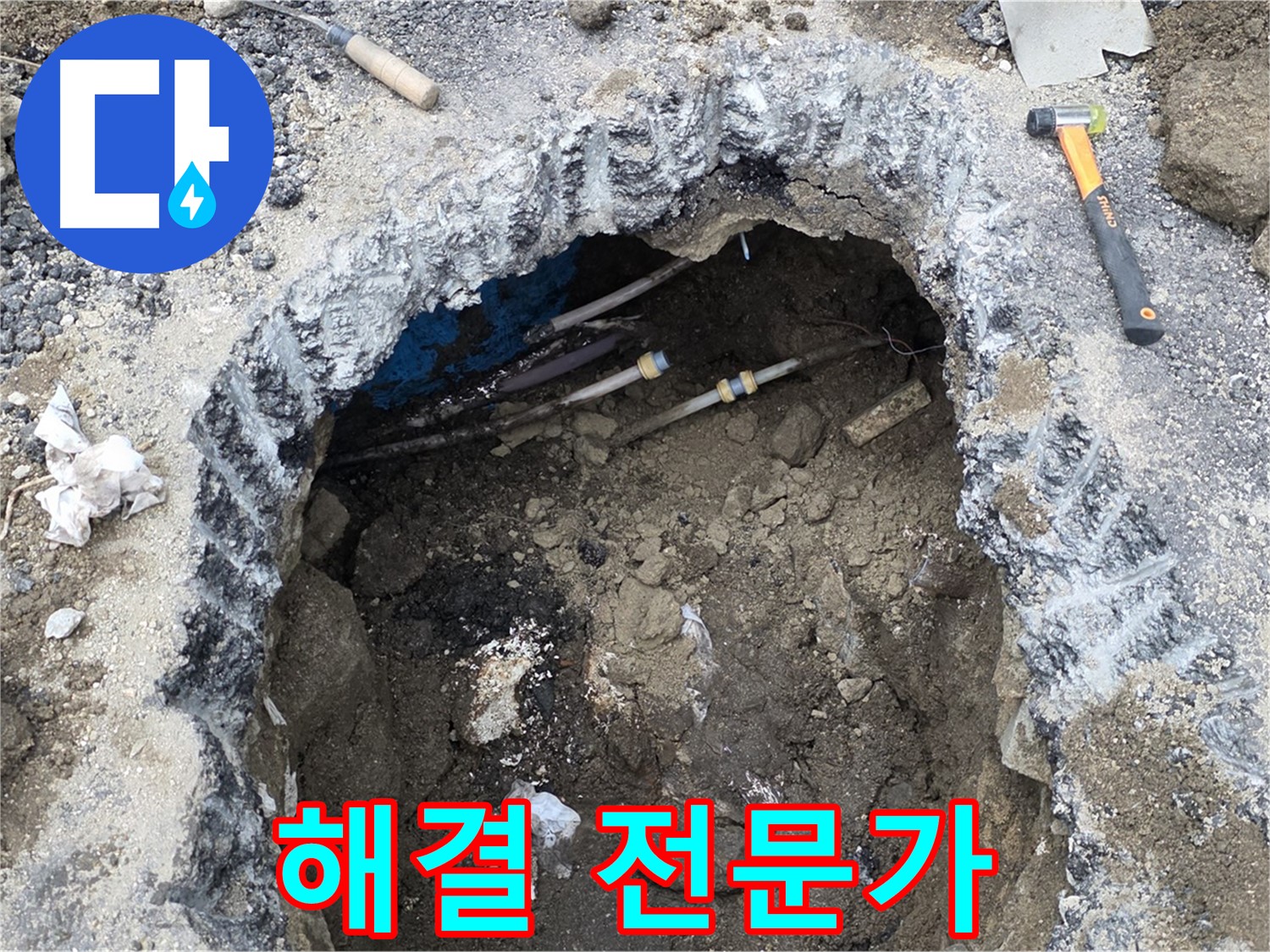 강원특별자치도 철원군 서면 와수로 164 앞 도로에서 누수 해결 전문가가 누수 문제를 해결하고 있습니다 - 믿고 맡겨주시면 최선을 다하겠습니다.