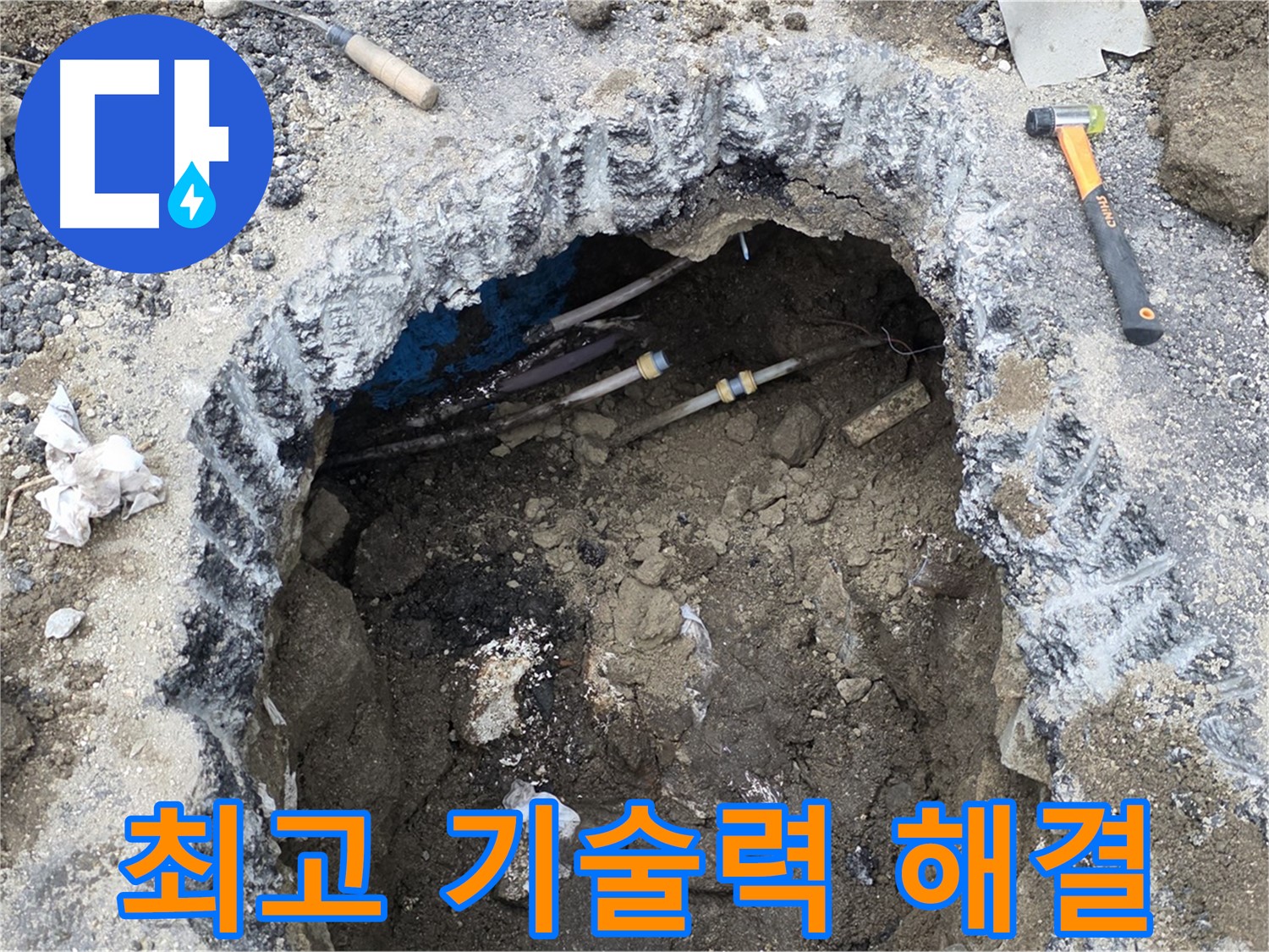 강원특별자치도 철원군 서면 와수로 164 앞 도로에서 최고의 기술력으로 누수 문제를 해결합니다 - 믿고 맡겨주세요.