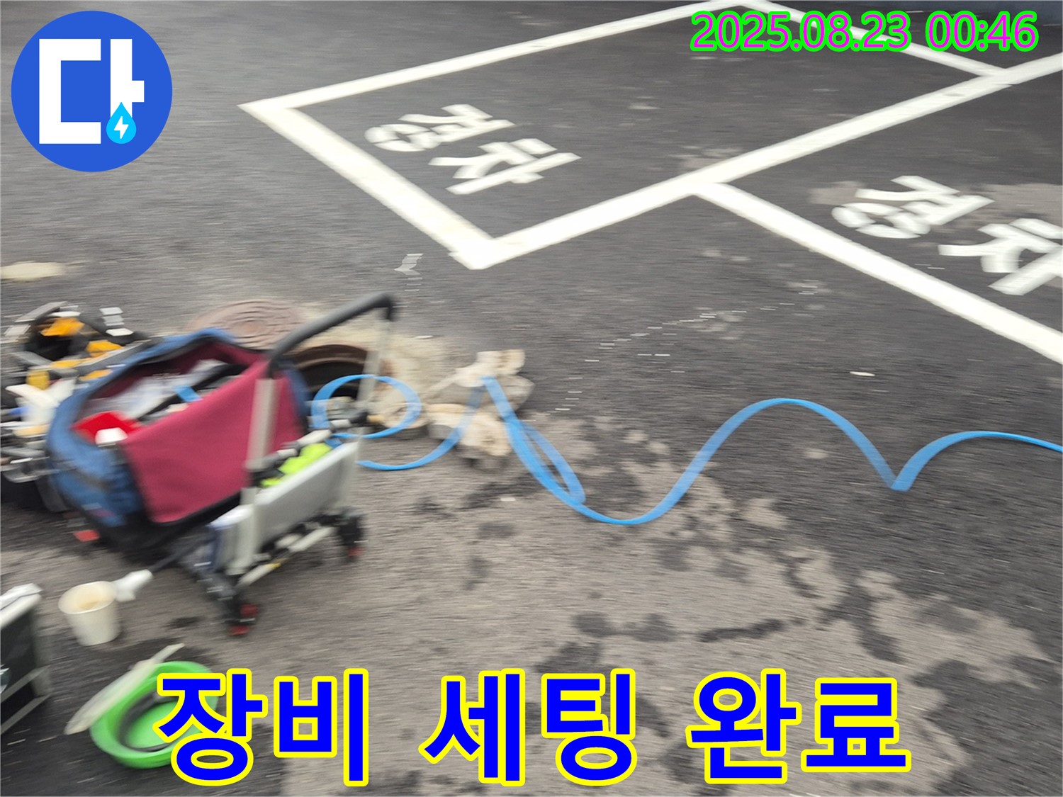 강원특별자치도 철원군 서면 와수로 누수 현장 - 누수 탐지를 위한 장비 세팅을 마치고 본격적인 탐색 준비 중입니다.
