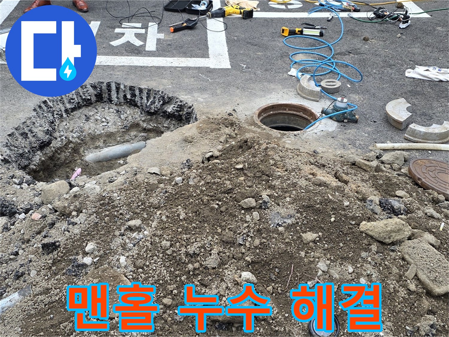 강원특별자치도 철원군 서면 와수로 - 맨홀 누수, 누수 탐지의 달인이 해결!