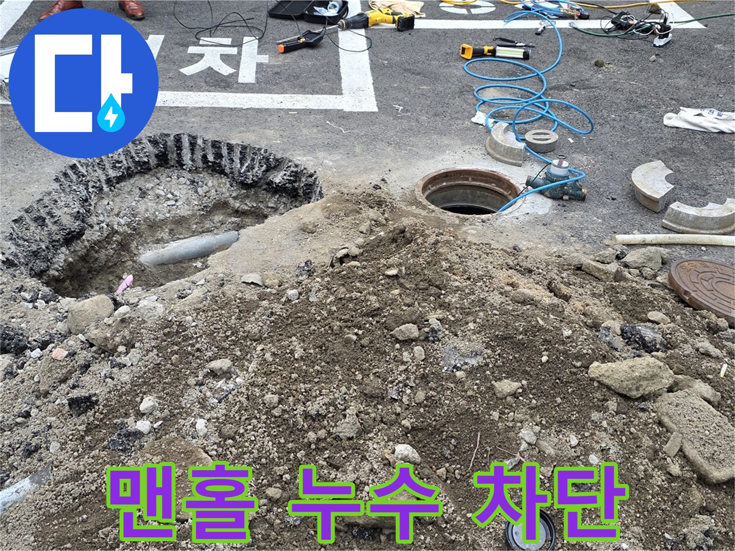 강원특별자치도 철원군 서면 와수로 맨홀 누수 완벽 차단 - 꼼꼼한 시공으로 누수 걱정 없이 안전하게 사용하세요.