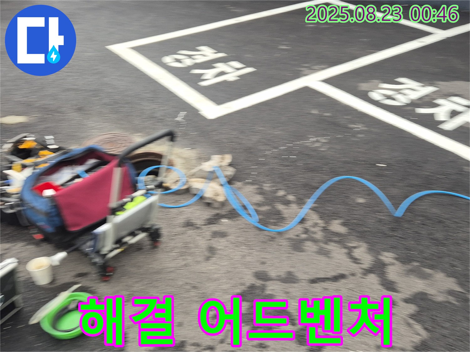 강원특별자치도 철원군 서면 와수로 주차장 - 누수 탐지 장비와 함께 누수 해결을 위한 흥미진진한 어드벤처를 떠납니다.