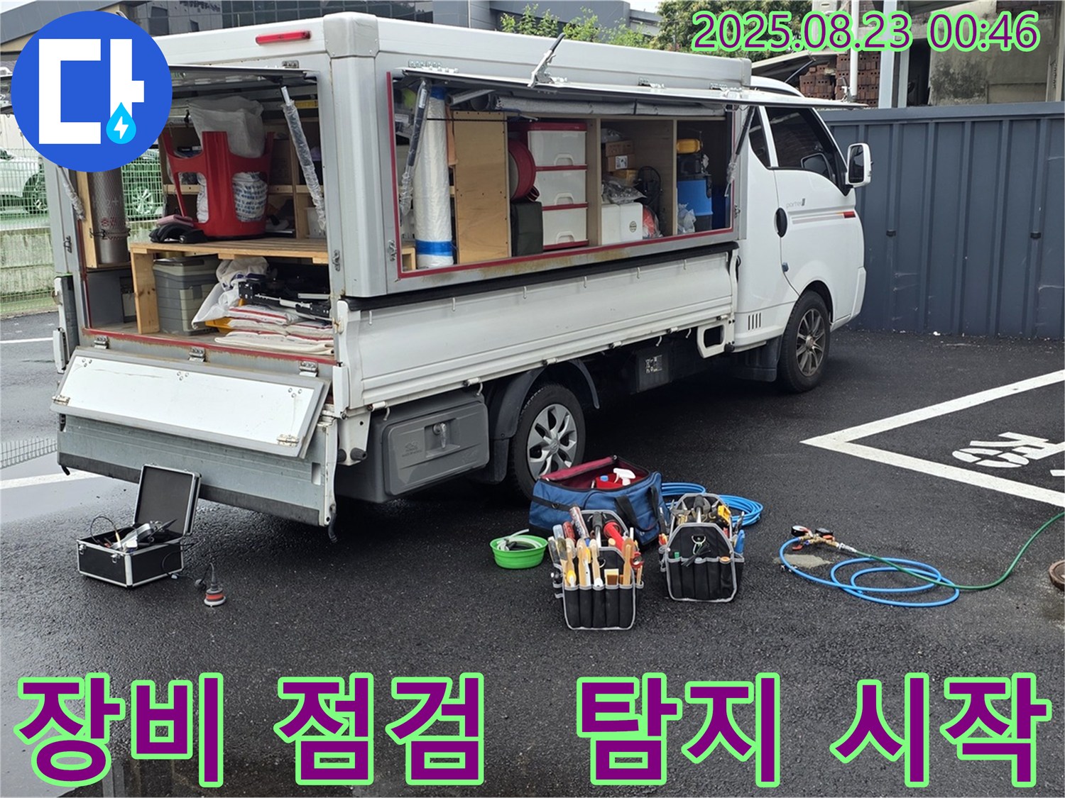 강원특별자치도 철원군 서면 와수로에서 완벽하게 장비 점검을 마치고 누수 탐지를 시작하는 누수 전문가의 든든한 모습입니다.