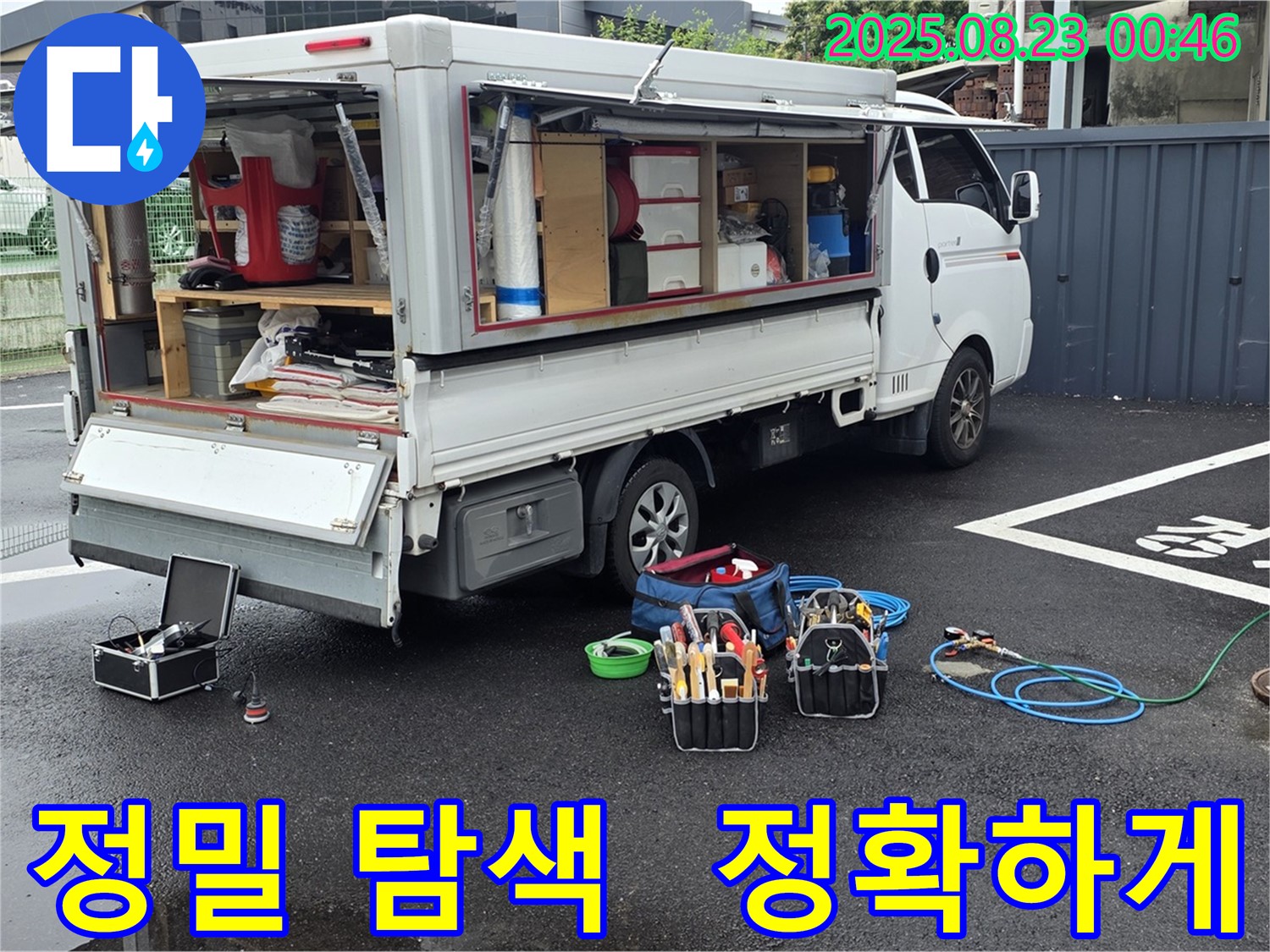 강원특별자치도 철원군 서면 와수로에서 첨단 장비를 사용하여 누수 위치를 정밀하게 탐색하는 누수 전문가의 모습입니다.