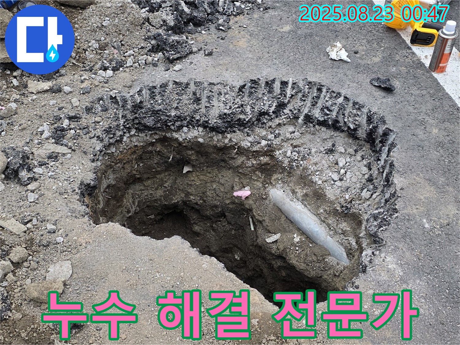 강원특별자치도 철원군 서면 와수리 - 누수 문제 해결 전문가, 숙련된 기술과 노하우로 완벽하게 해결합니다.