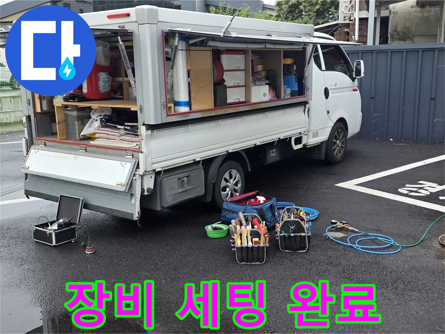 강원특별자치도 철원군 서면 와수리 누수 현장 - 완벽한 누수 해결을 위해 장비 세팅을 완료했습니다 - 이제 누수만 찾으면 됩니다