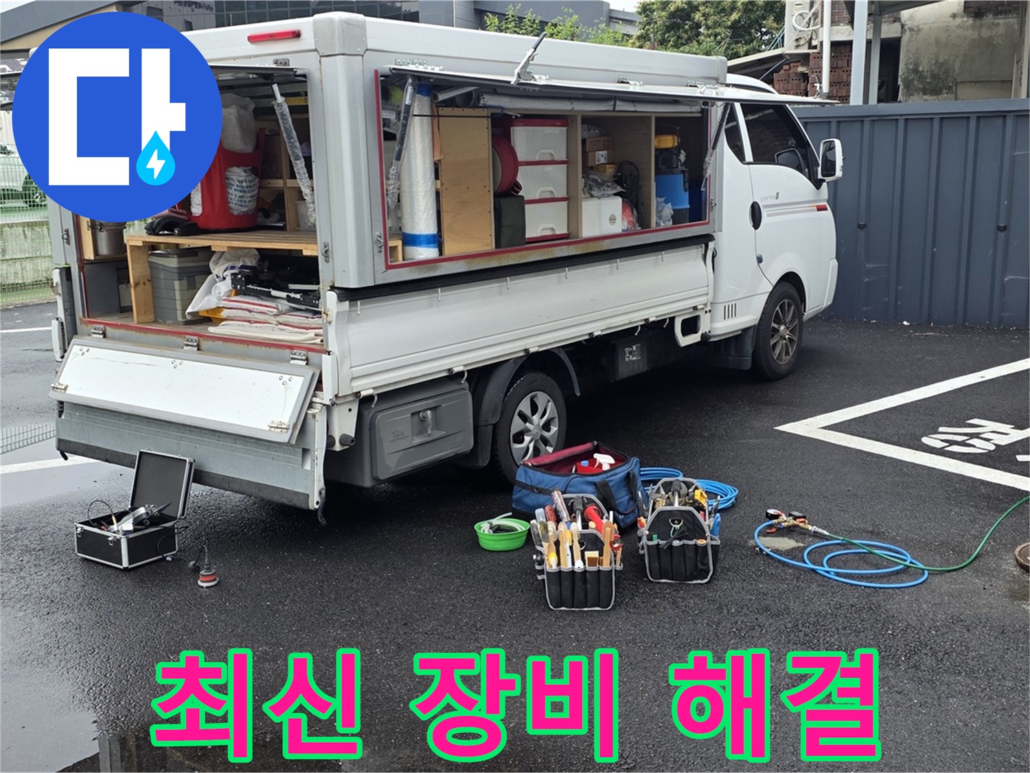 강원특별자치도 철원군 서면 와수리 누수 현장, 최신 장비와 기술력 - 최고의 기술력을 경험하세요!