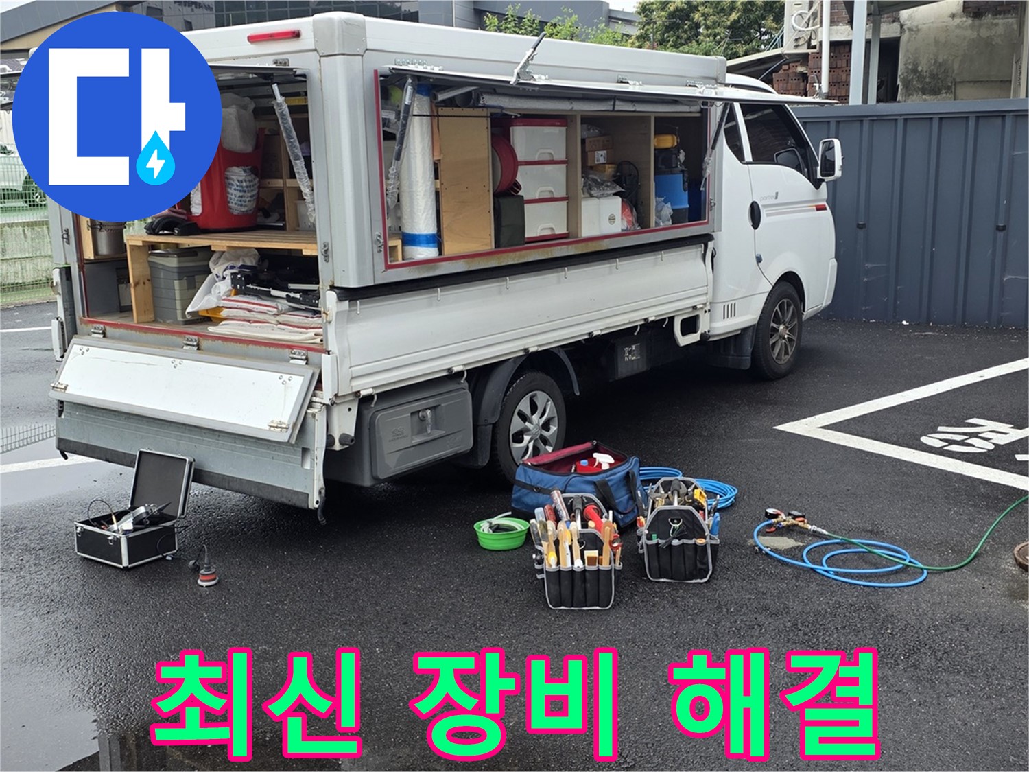 강원특별자치도 철원군 서면 와수리 누수 현장, 최신 장비와 기술력 - 최고의 기술력을 경험하세요!